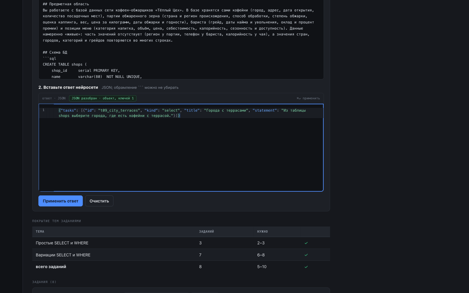 Промт только на чтение с кнопкой копирования и поле ответа с разбором JSON на лету.